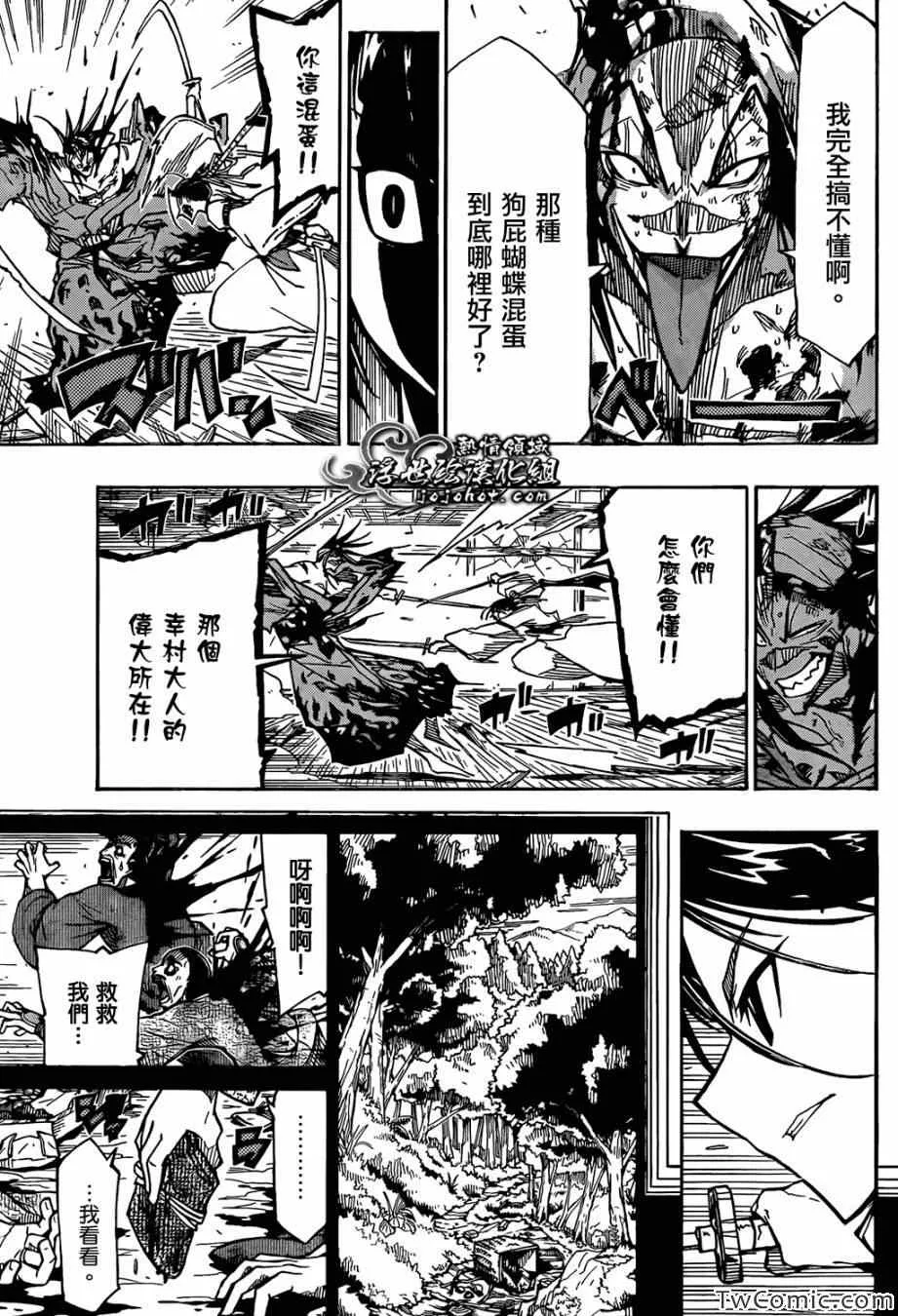 第116话 代价 第9页