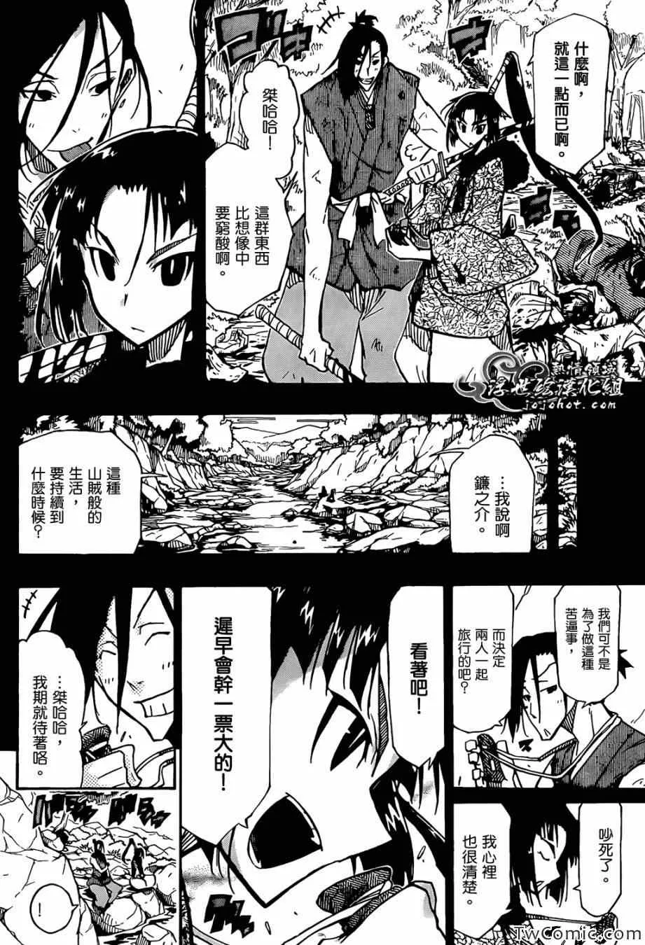第116话 代价 第10页