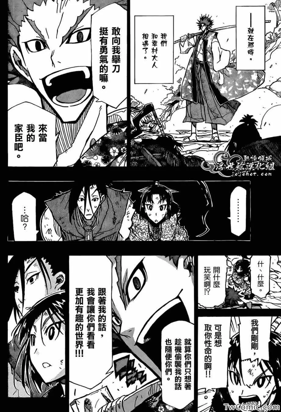 第116话 代价 第12页