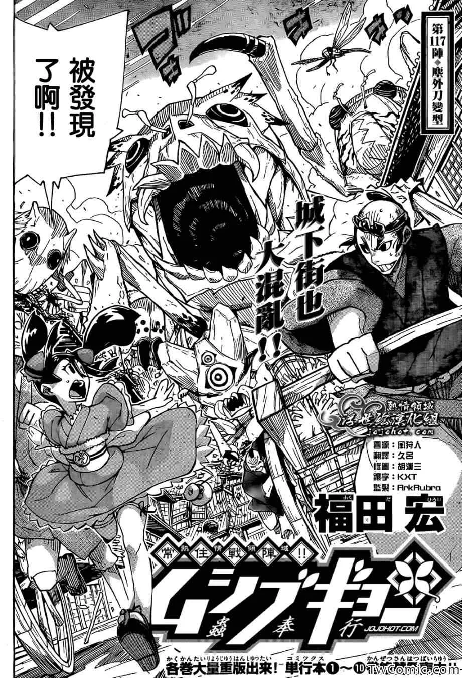 第117话 尘外刀变型 第2页