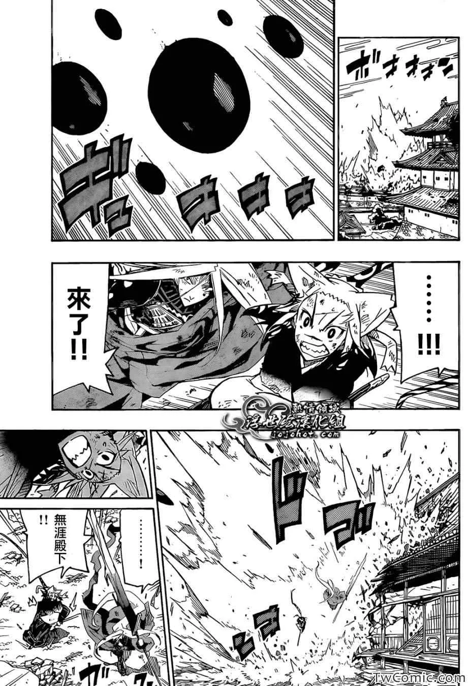 第117话 尘外刀变型 第3页