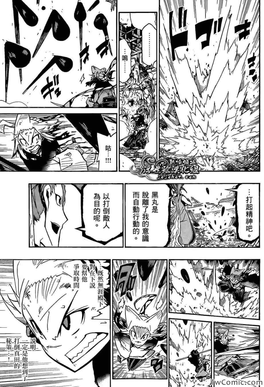 第117话 尘外刀变型 第9页