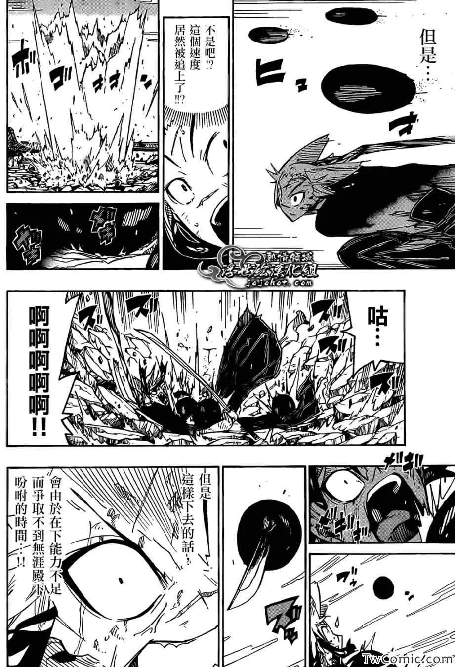 第117话 尘外刀变型 第10页