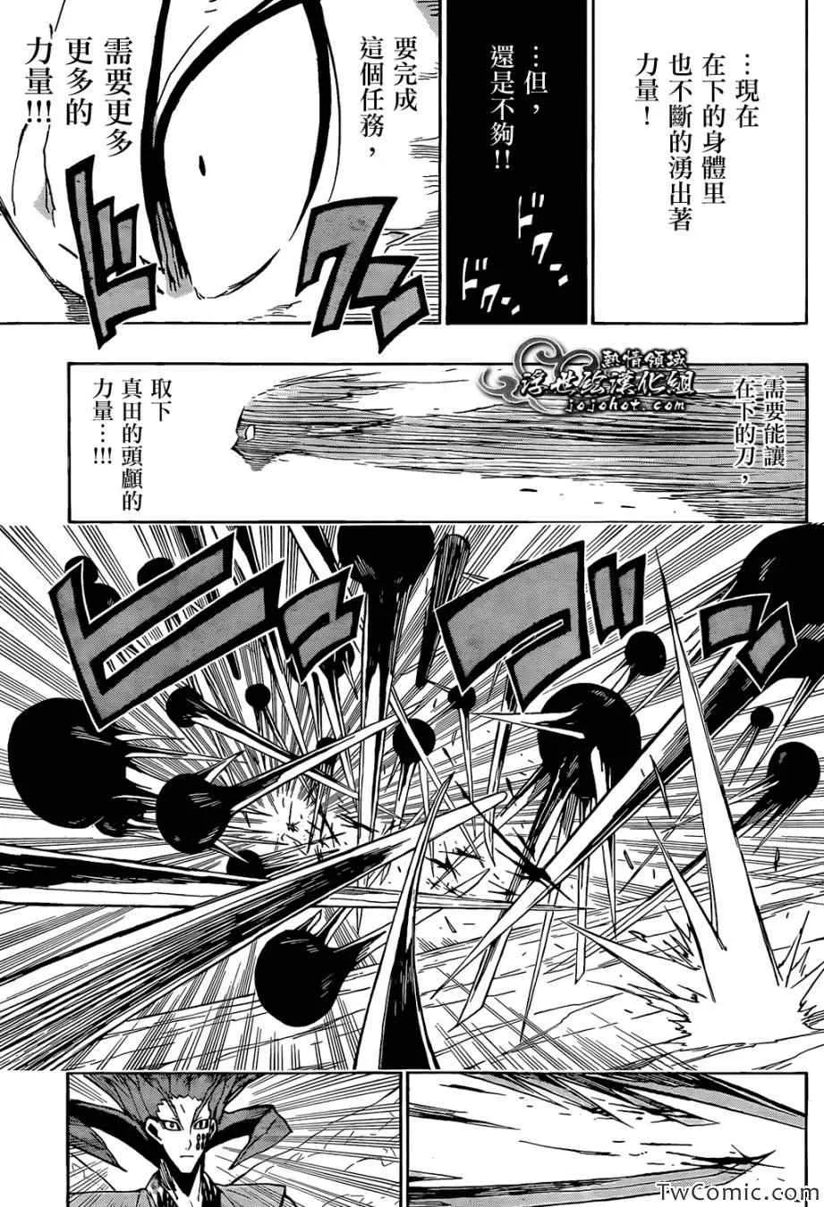 第117话 尘外刀变型 第13页
