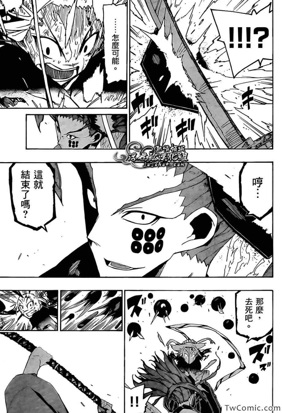 第117话 尘外刀变型 第15页