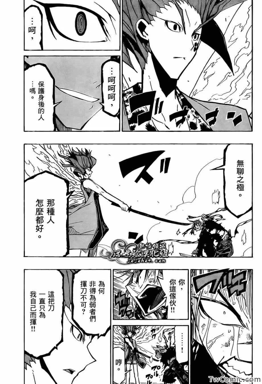 第119话 不想输 第3页