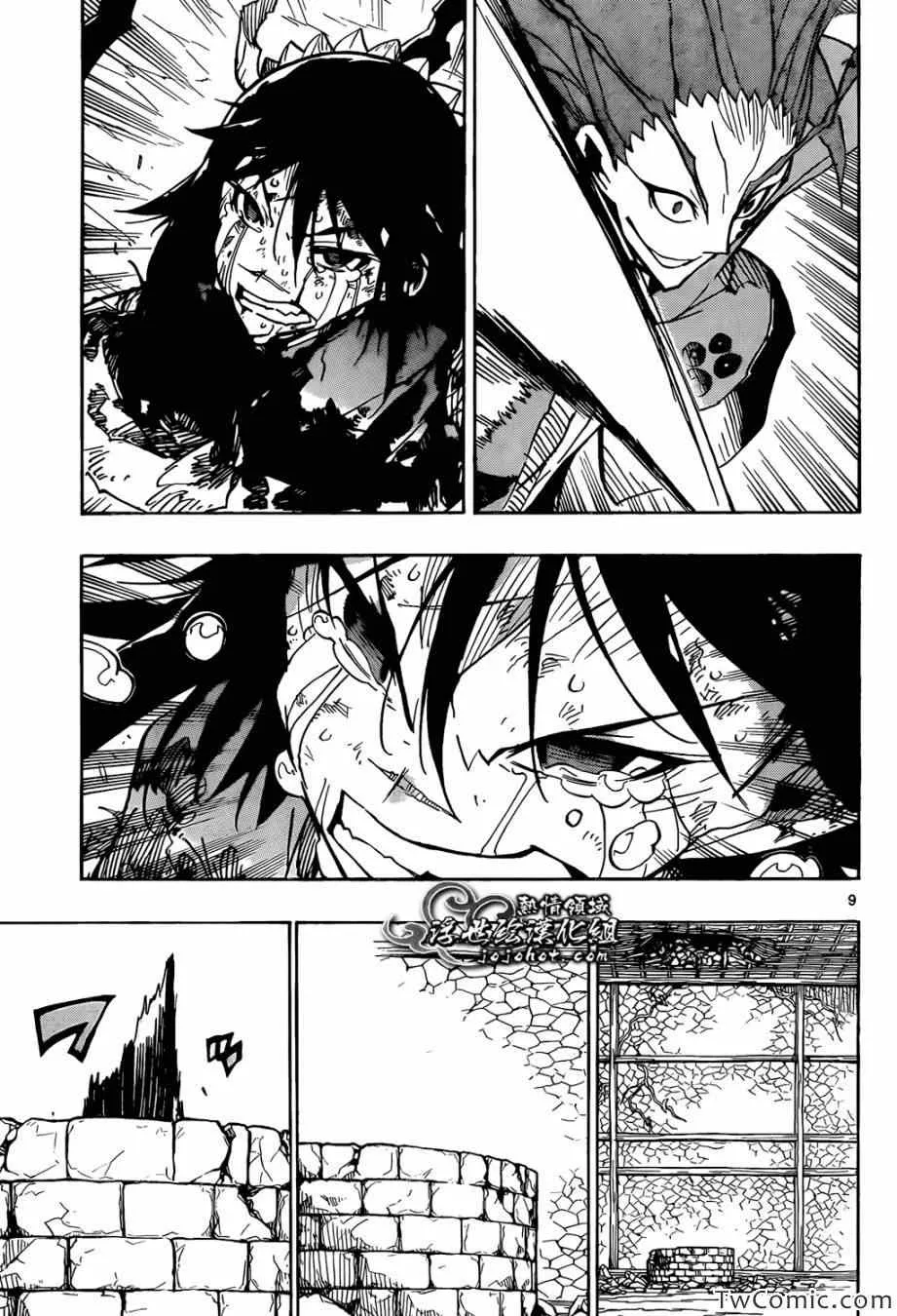 第119话 不想输 第9页