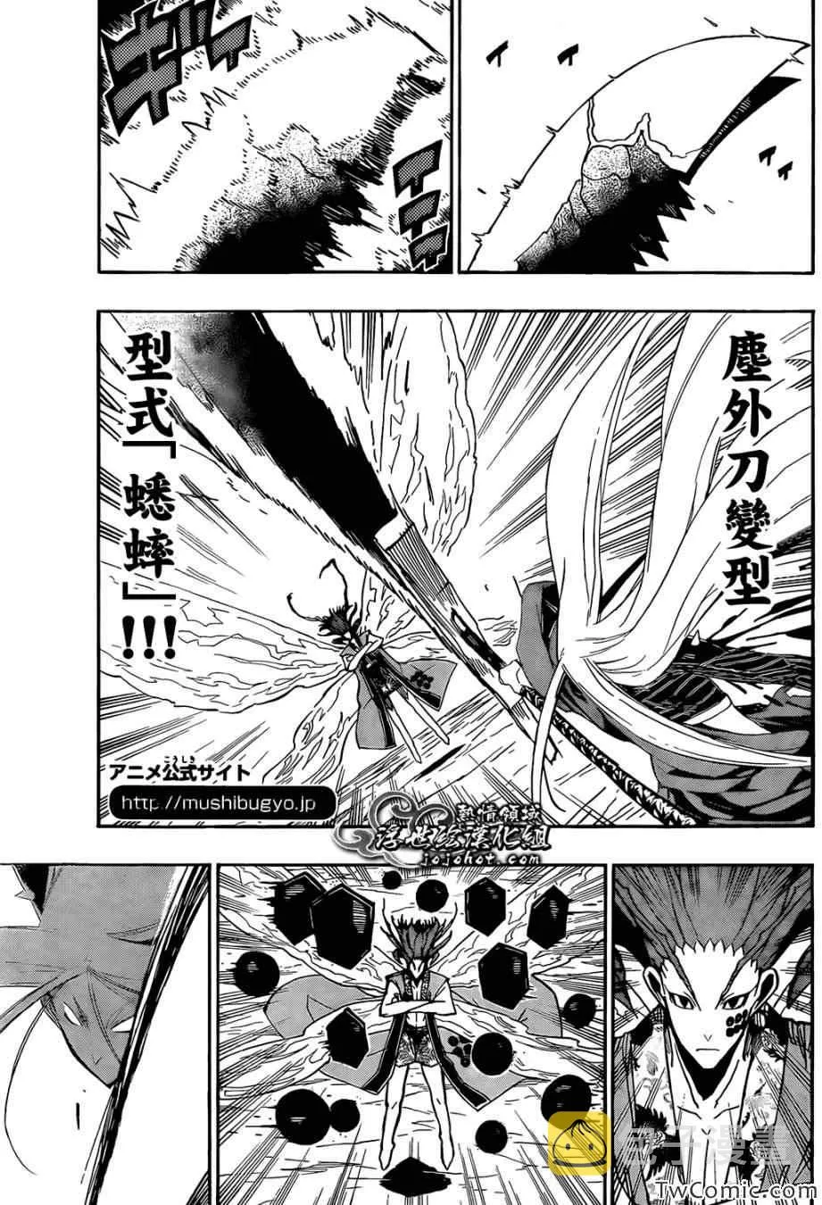 第118话 黑鳞刀 第1页