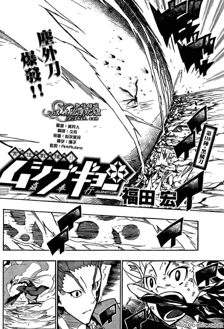 第118话 黑鳞刀 第2页