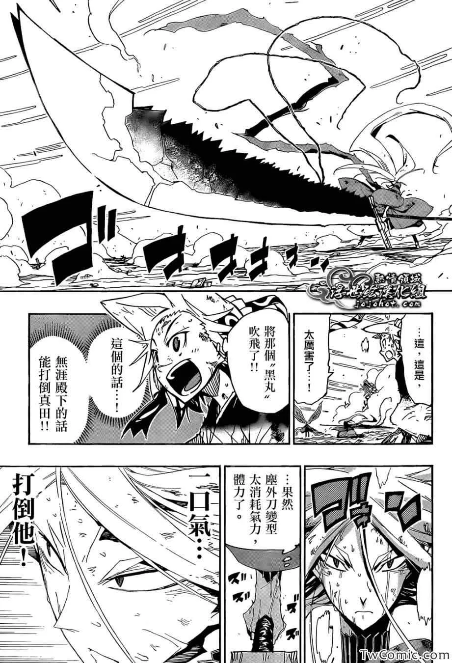 第118话 黑鳞刀 第3页
