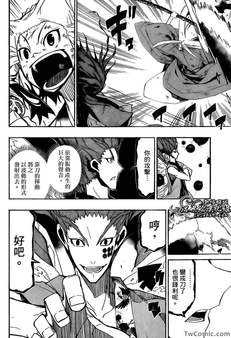 第118话 黑鳞刀 第4页