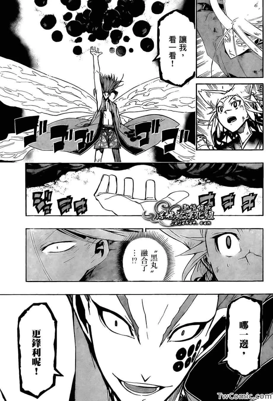 第118话 黑鳞刀 第5页