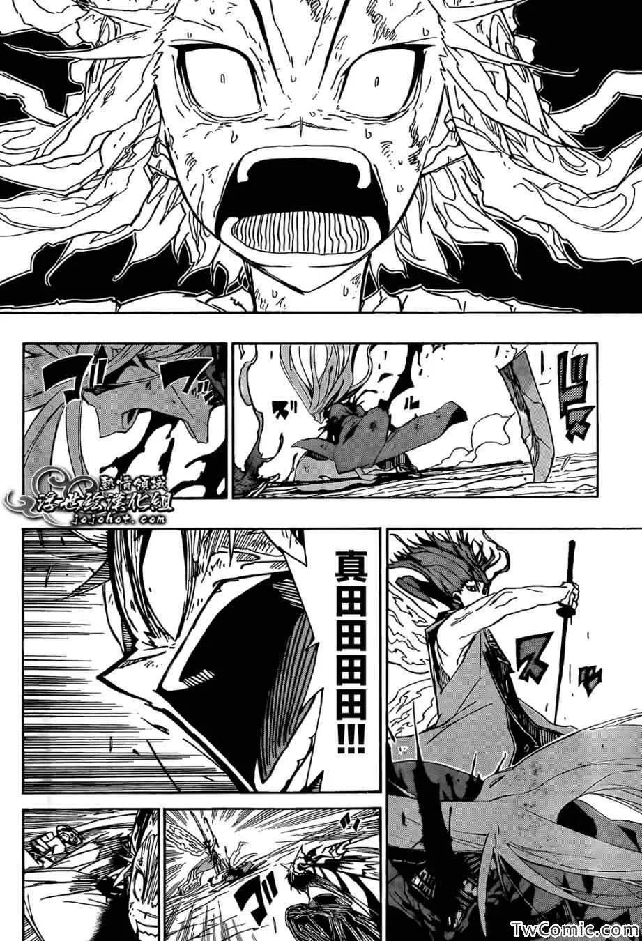 第118话 黑鳞刀 第9页
