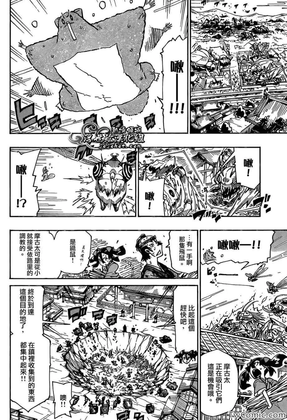 第118话 黑鳞刀 第11页