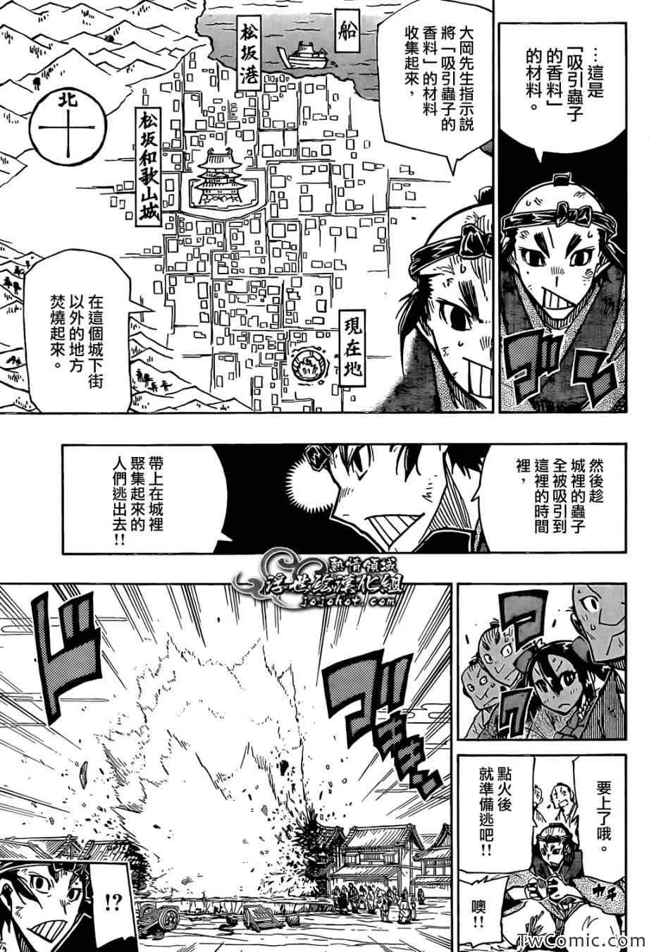 第118话 黑鳞刀 第12页