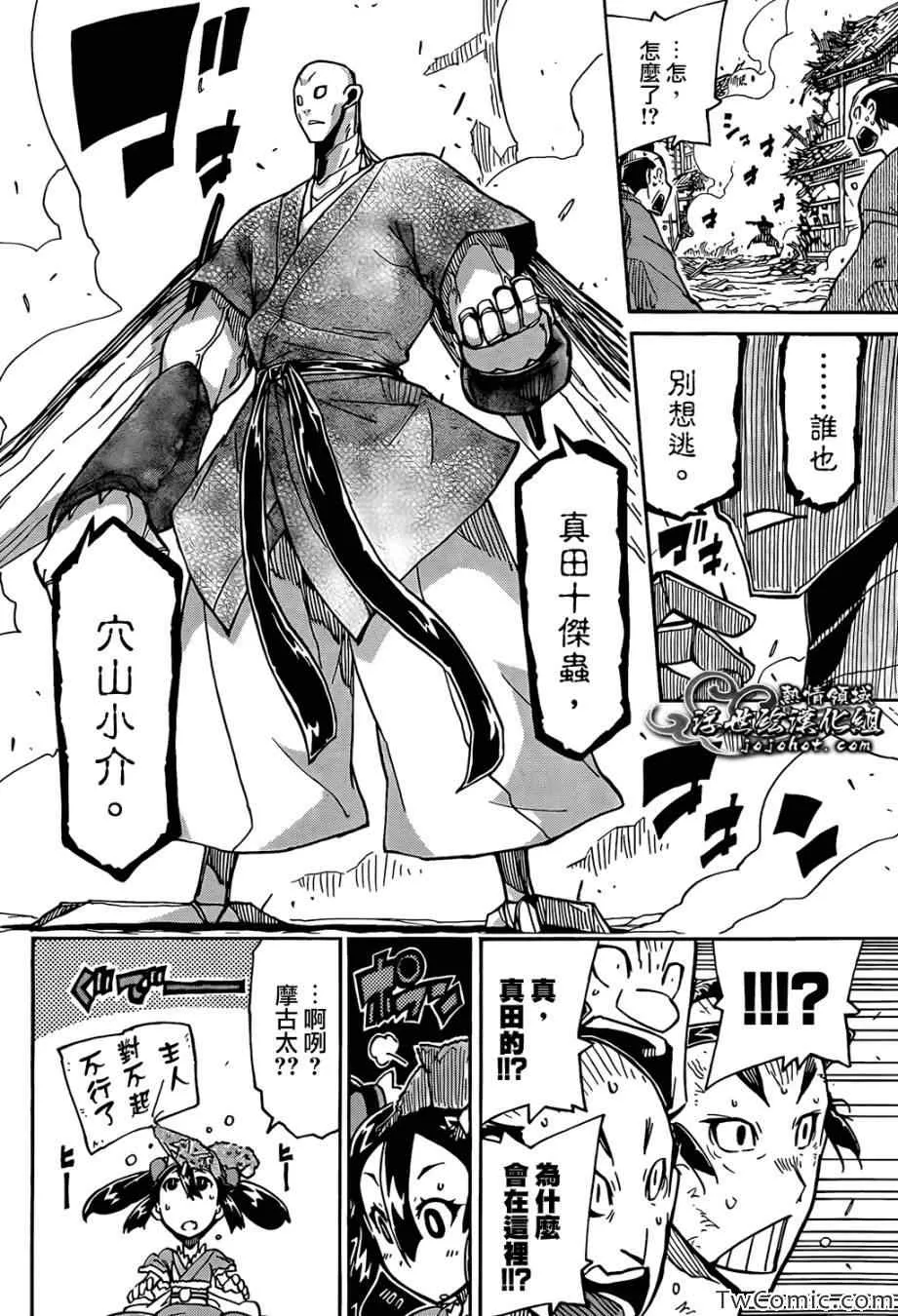 第118话 黑鳞刀 第13页