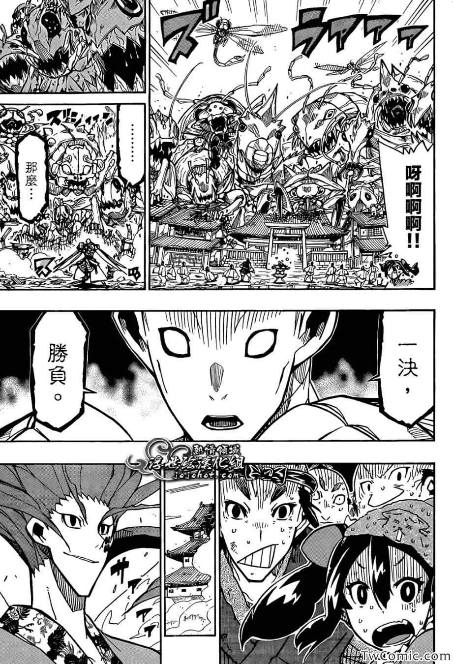 第118话 黑鳞刀 第14页