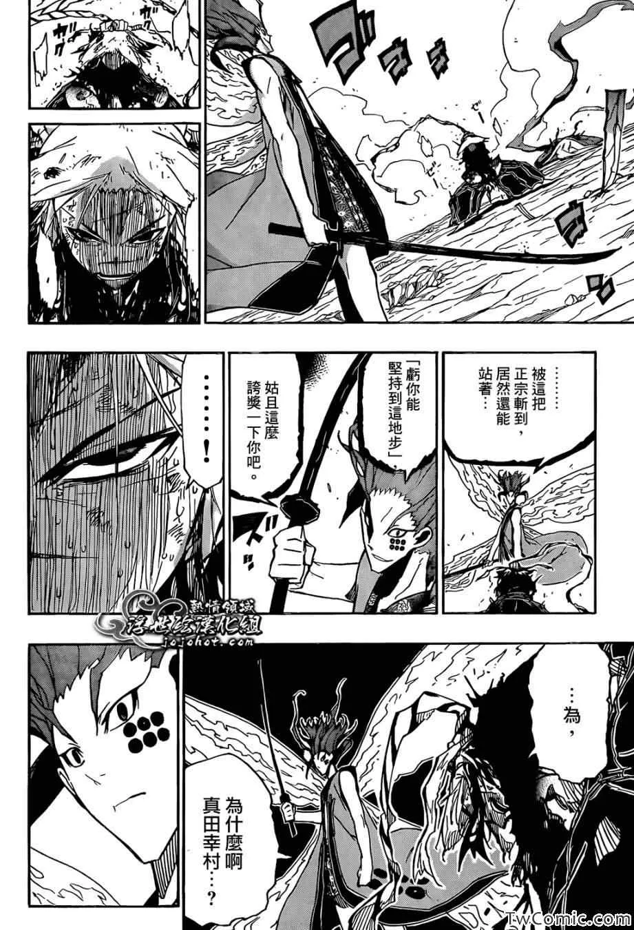 第118话 黑鳞刀 第15页