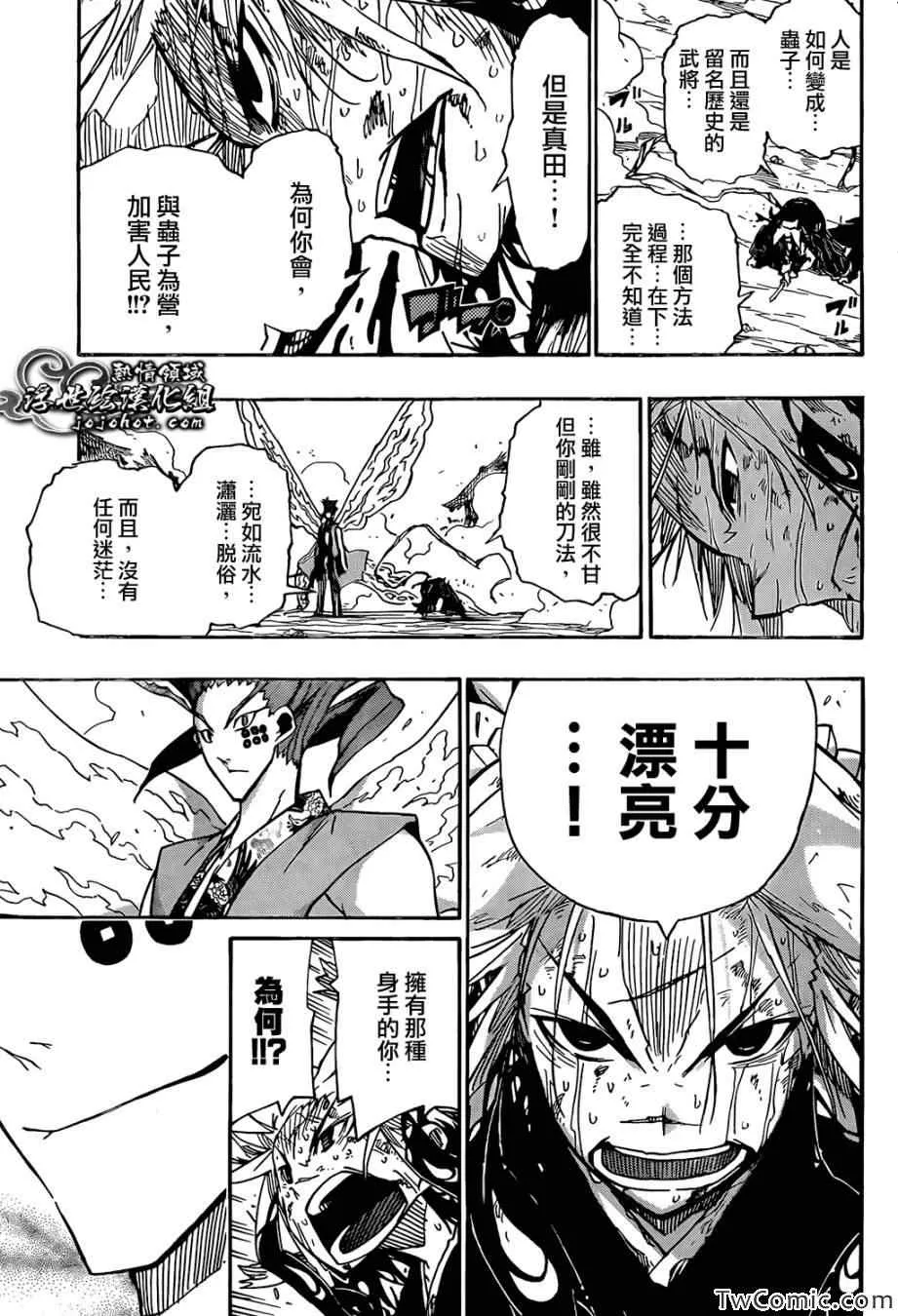 第118话 黑鳞刀 第16页
