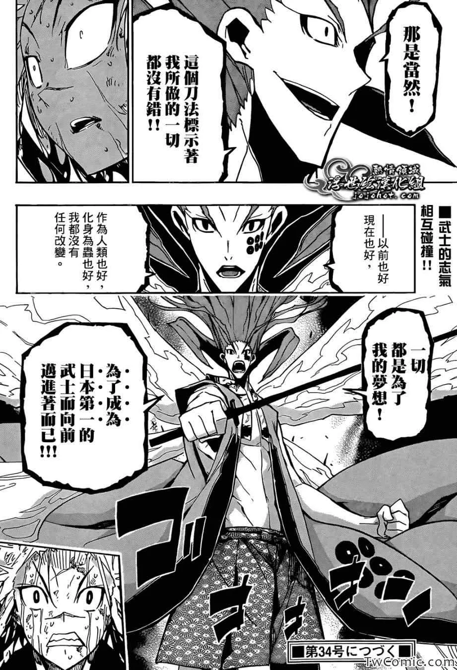 第118话 黑鳞刀 第17页