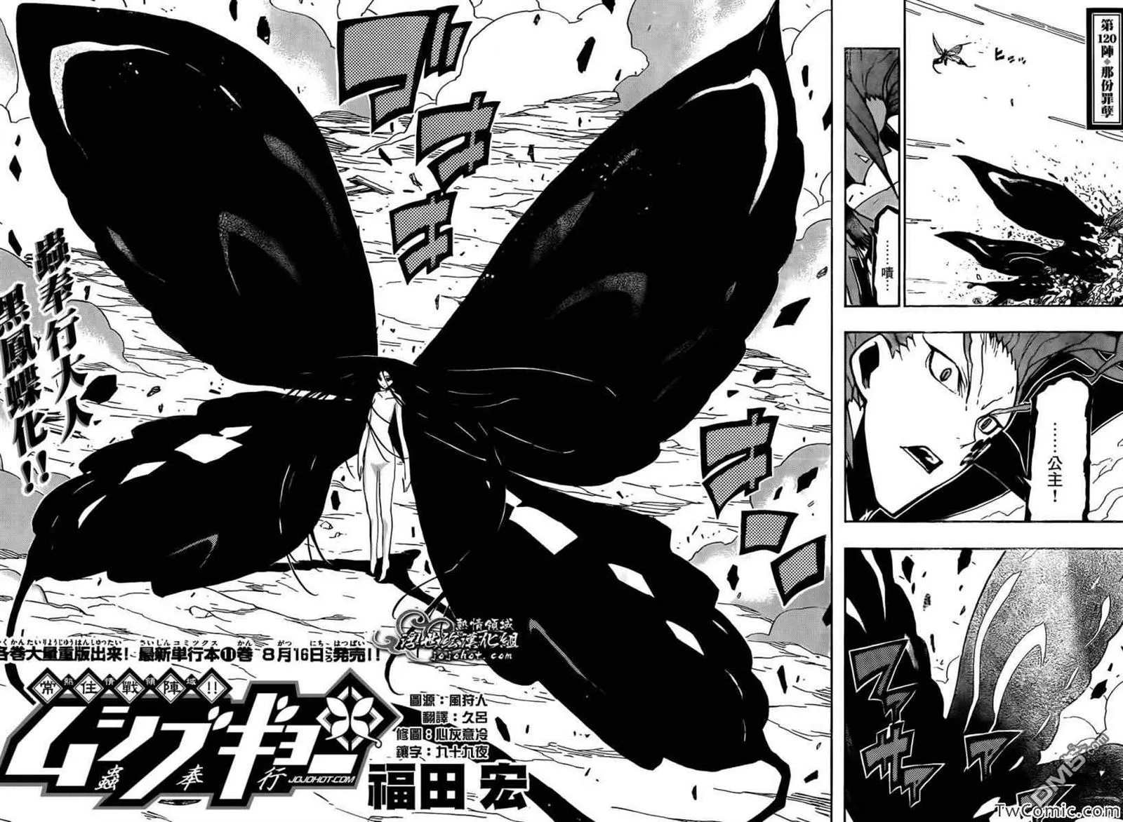 第120话 那份罪孽 第2页