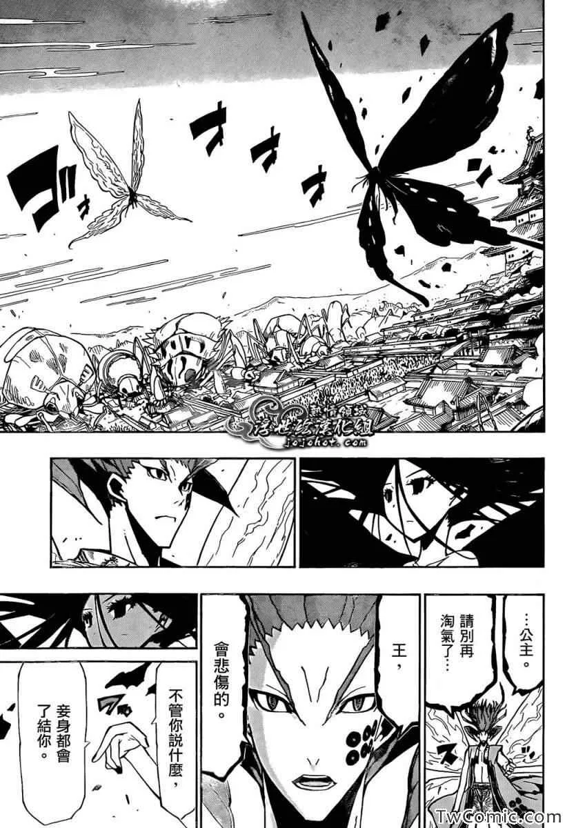 第120话 那份罪孽 第6页