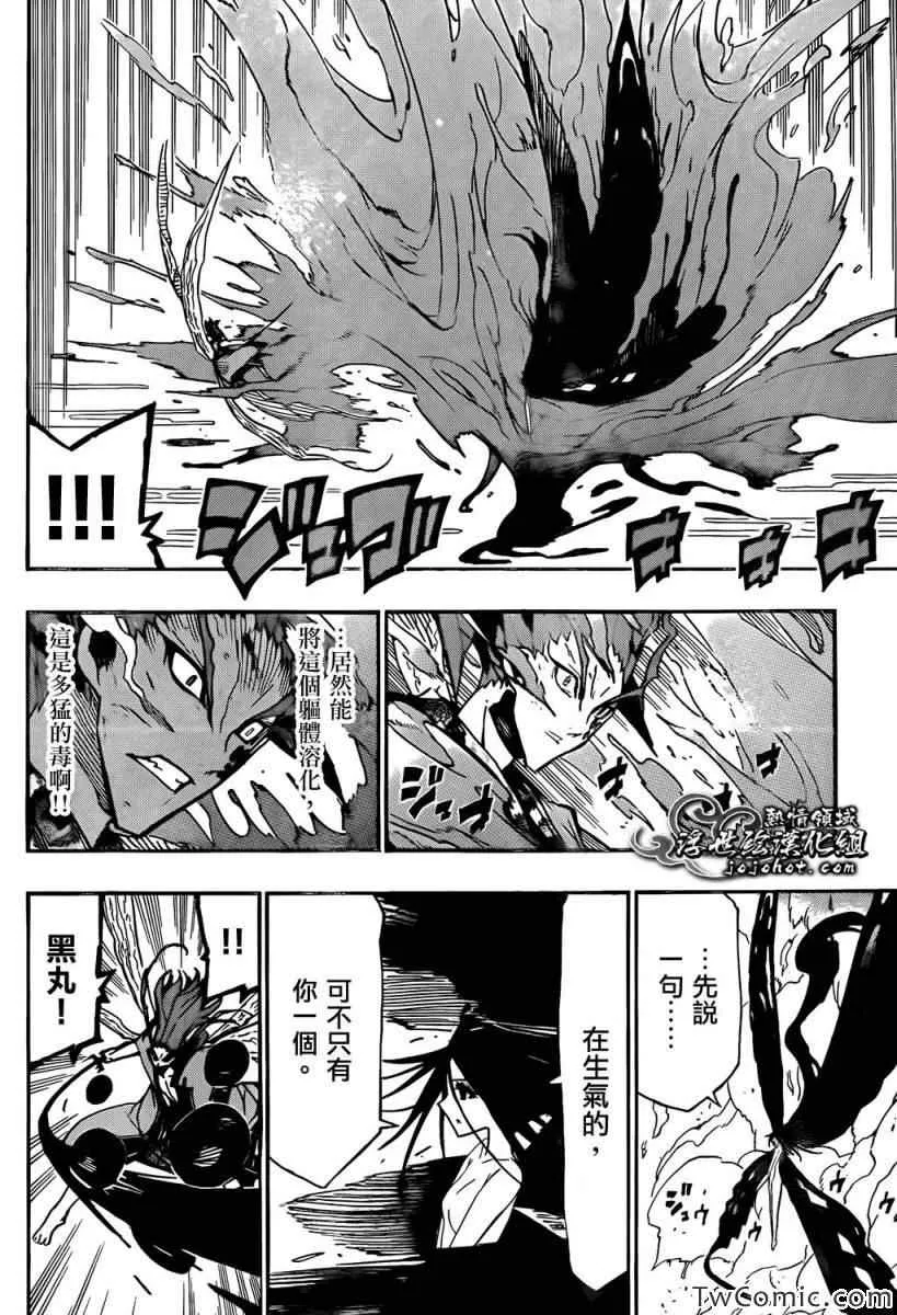 第120话 那份罪孽 第9页