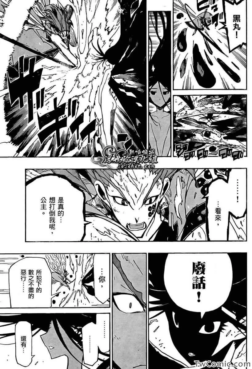 第120话 那份罪孽 第12页