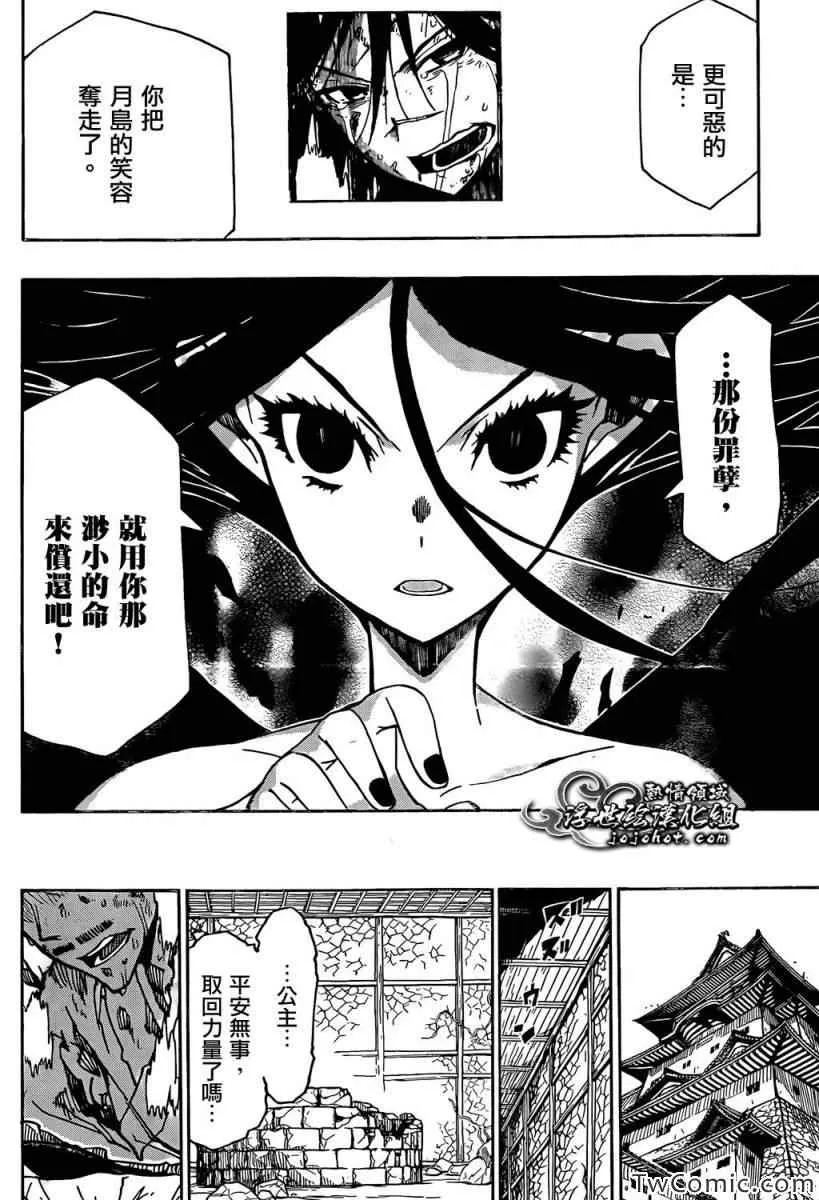 第120话 那份罪孽 第13页