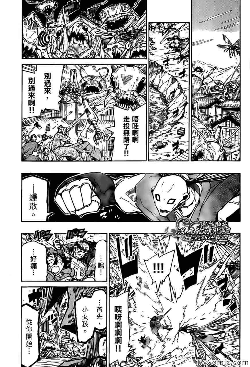 第121话 宝物 第3页