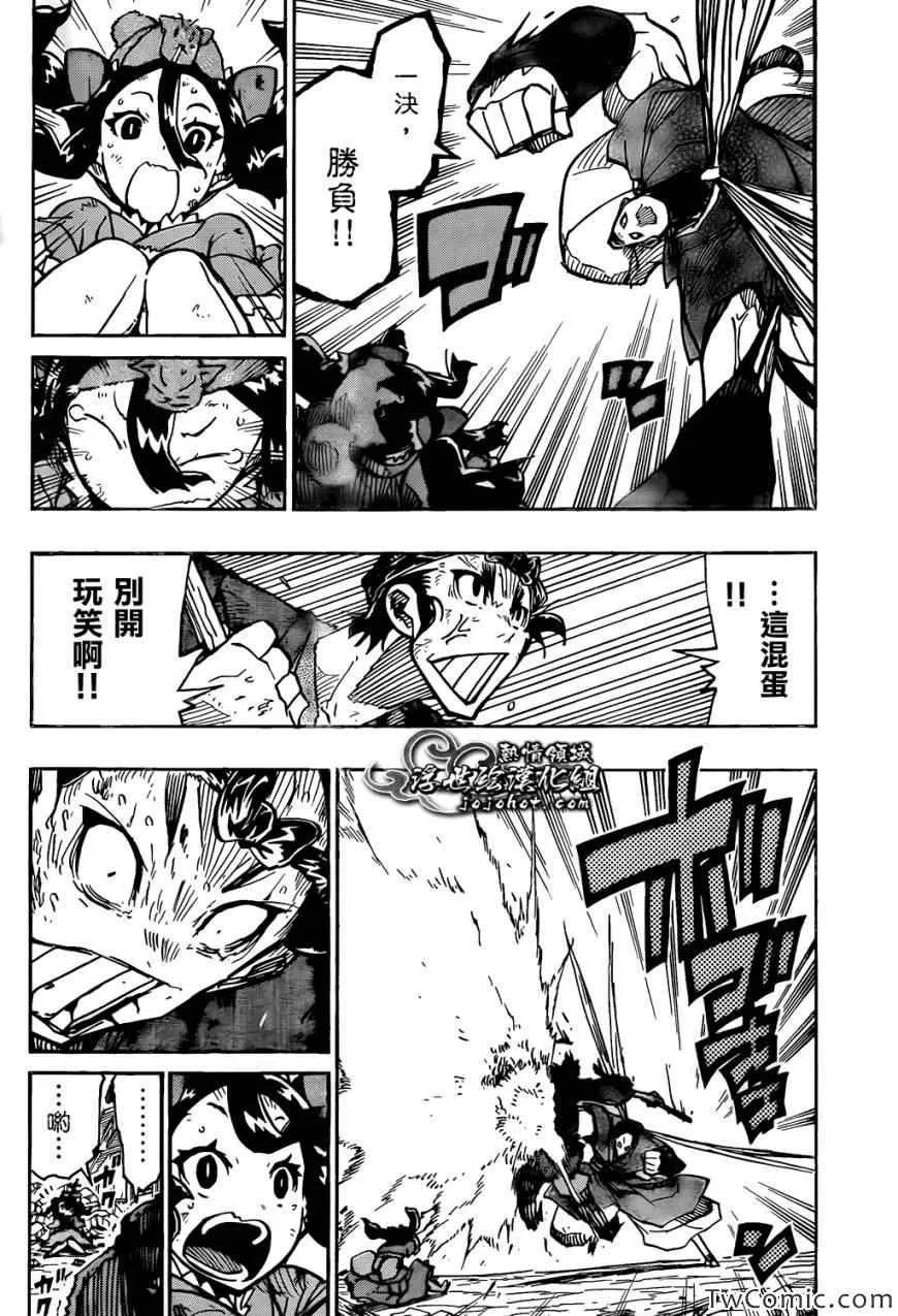 第121话 宝物 第4页