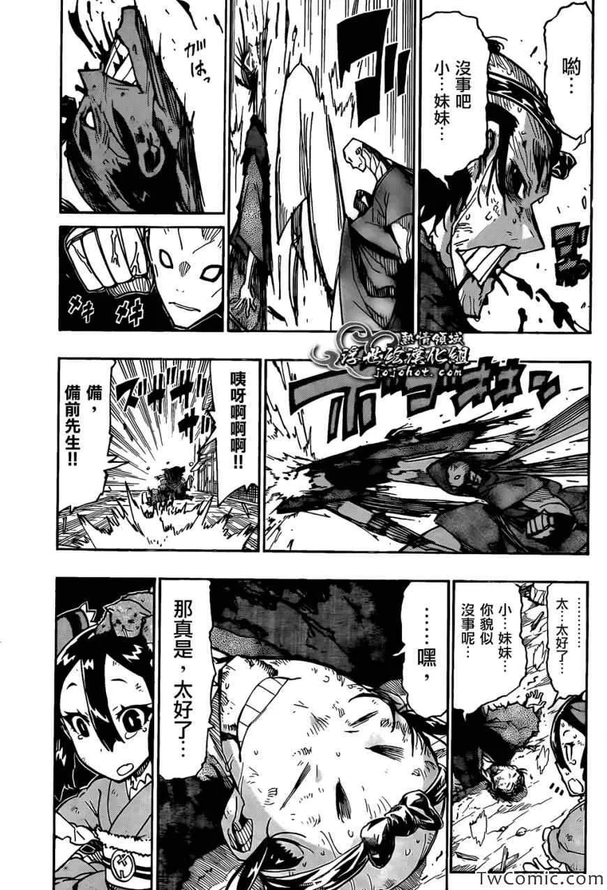 第121话 宝物 第5页
