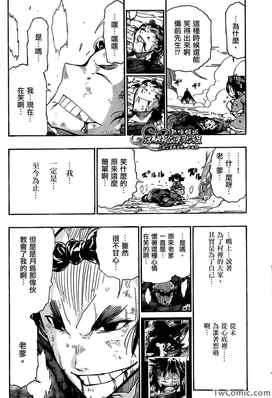第121话 宝物 第6页