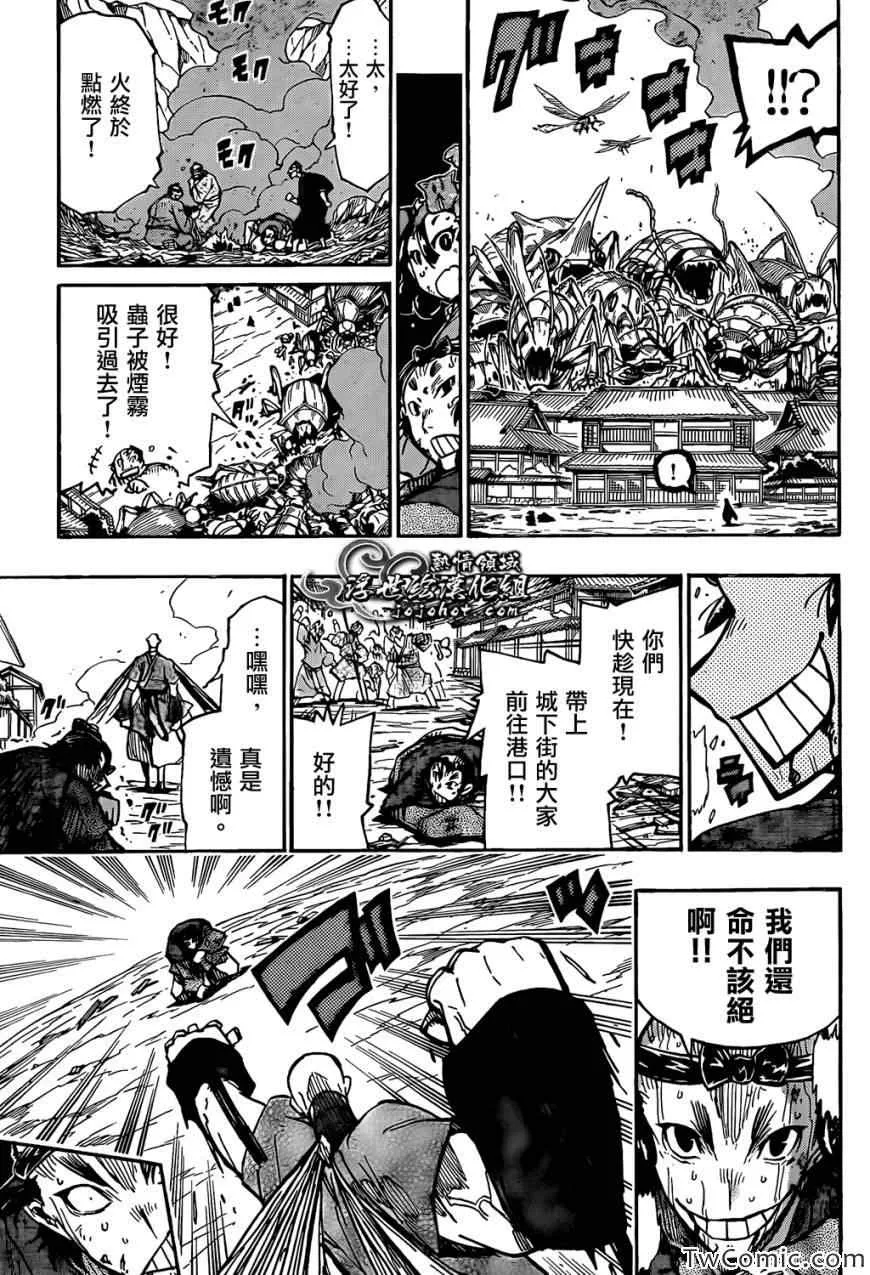 第121话 宝物 第7页