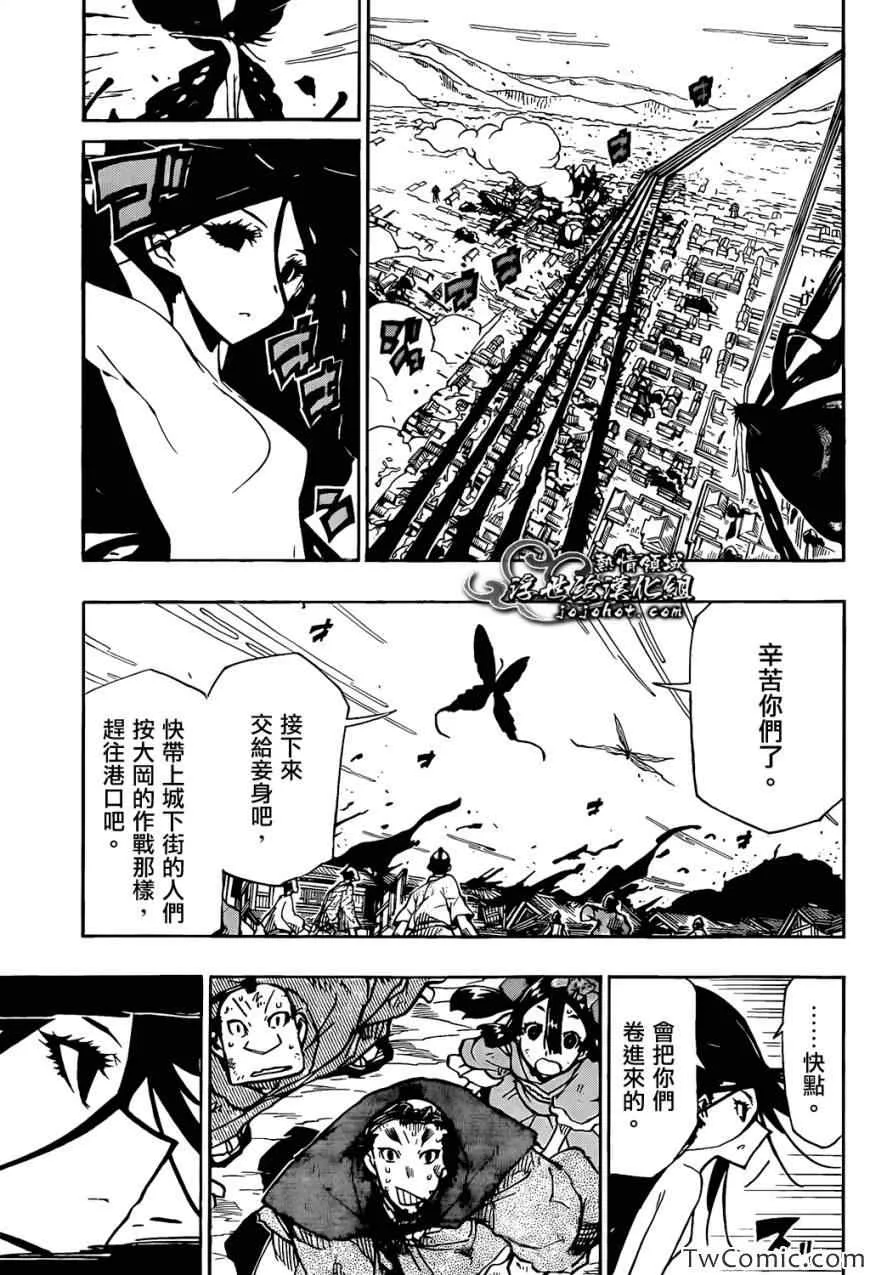 第121话 宝物 第9页