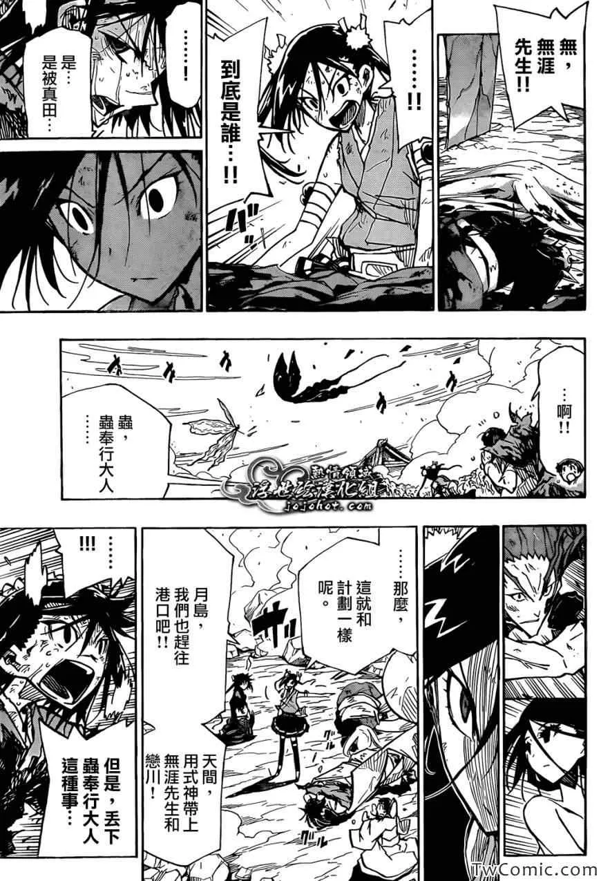 第121话 宝物 第11页