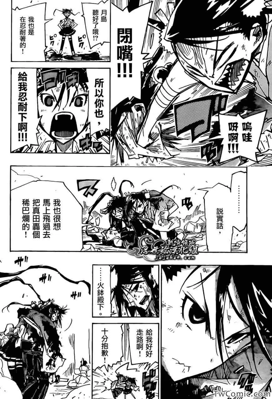 第121话 宝物 第12页
