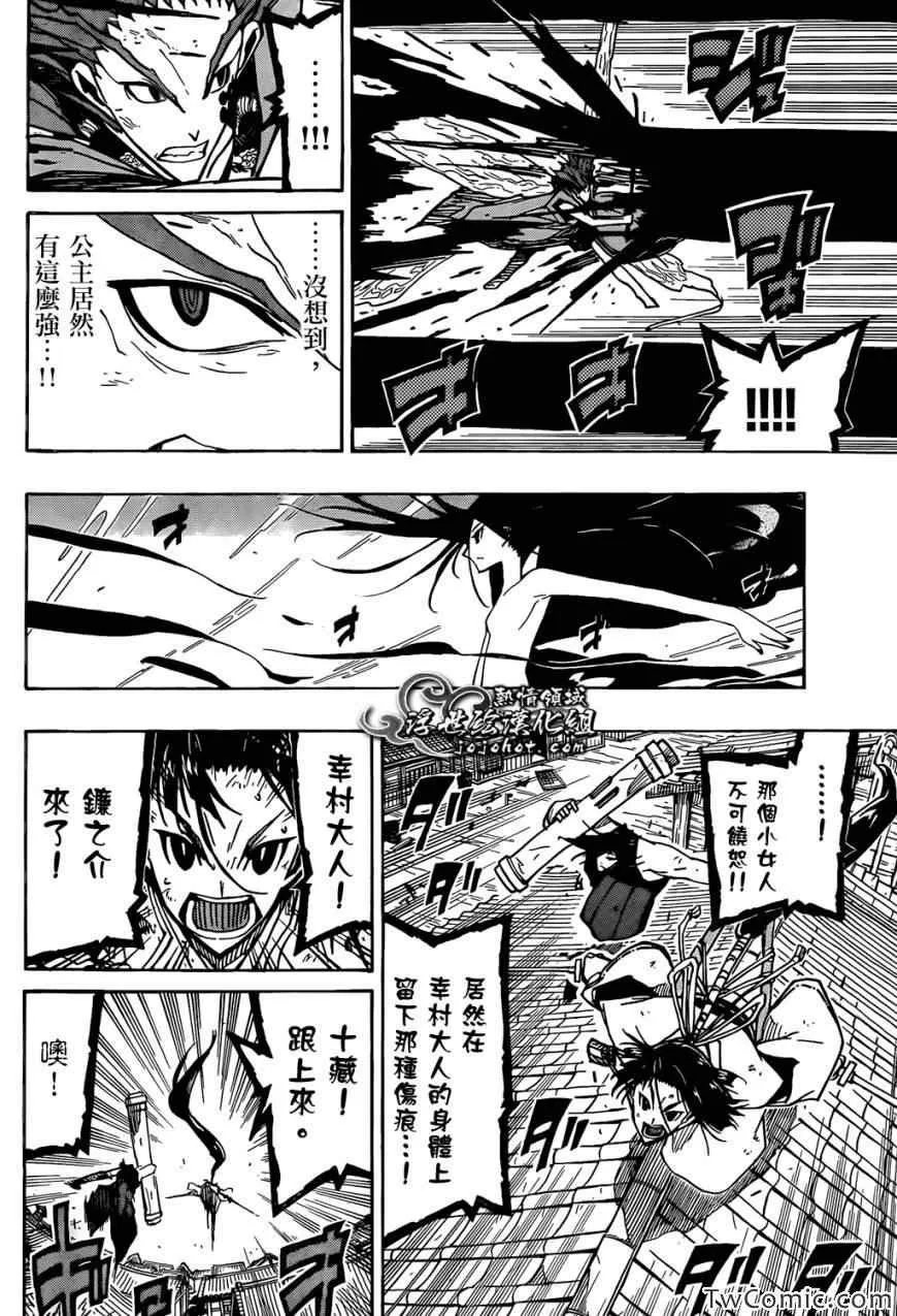 第121话 宝物 第14页