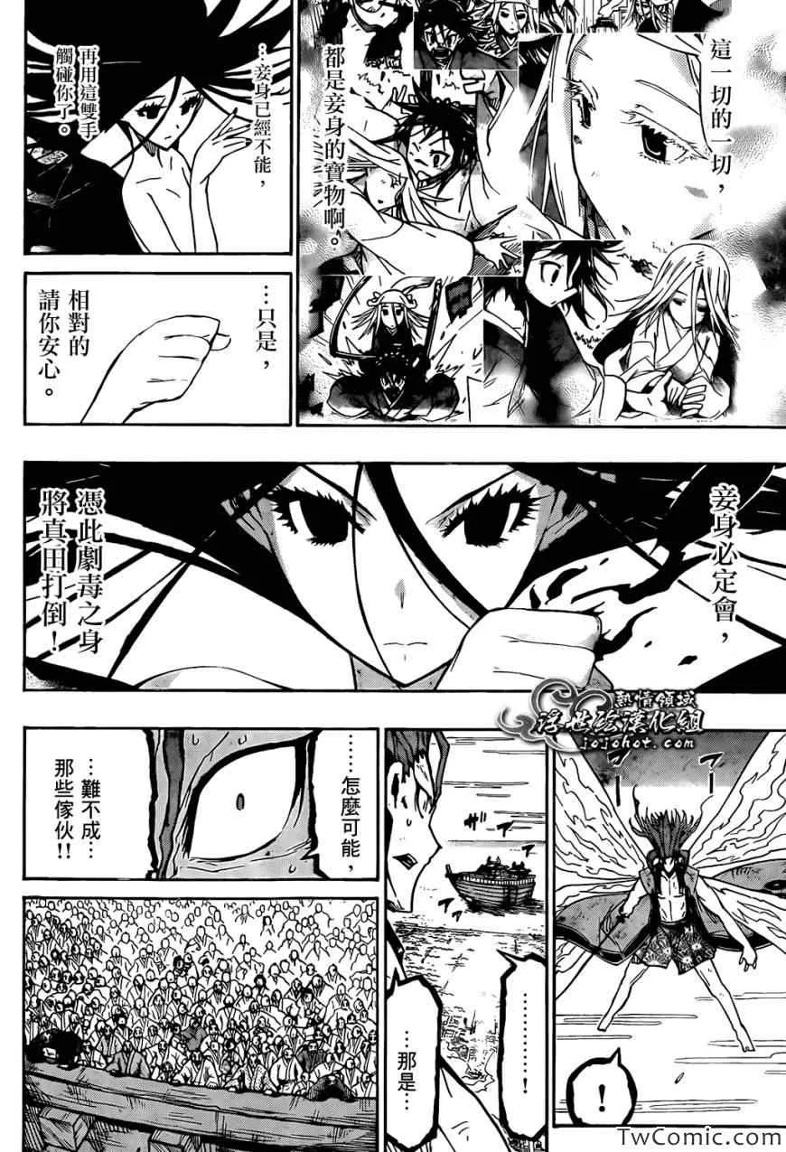 第121话 宝物 第16页
