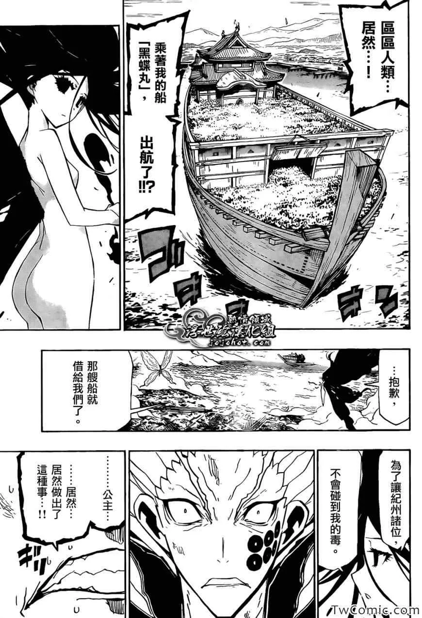 第121话 宝物 第17页