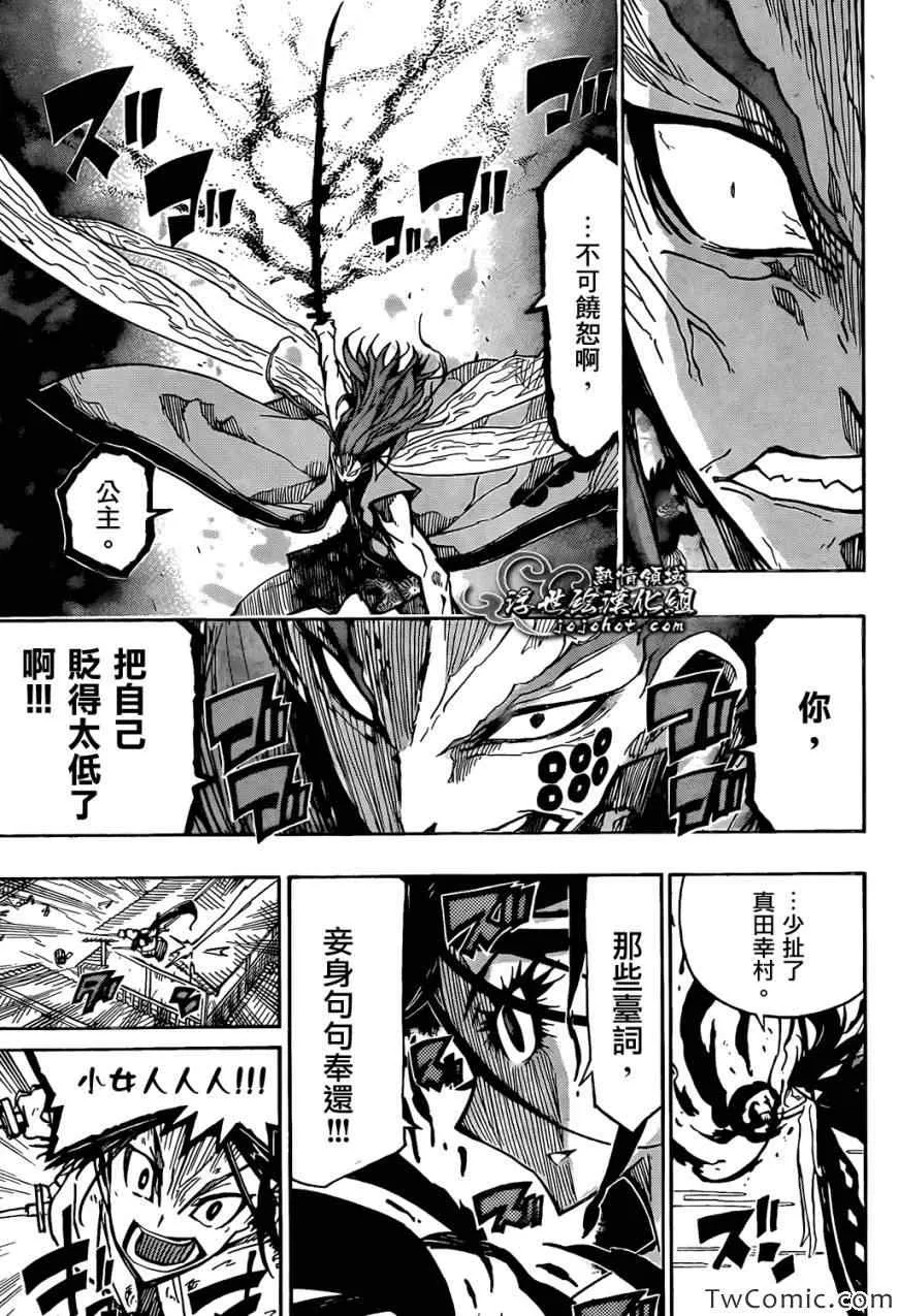 第121话 宝物 第19页