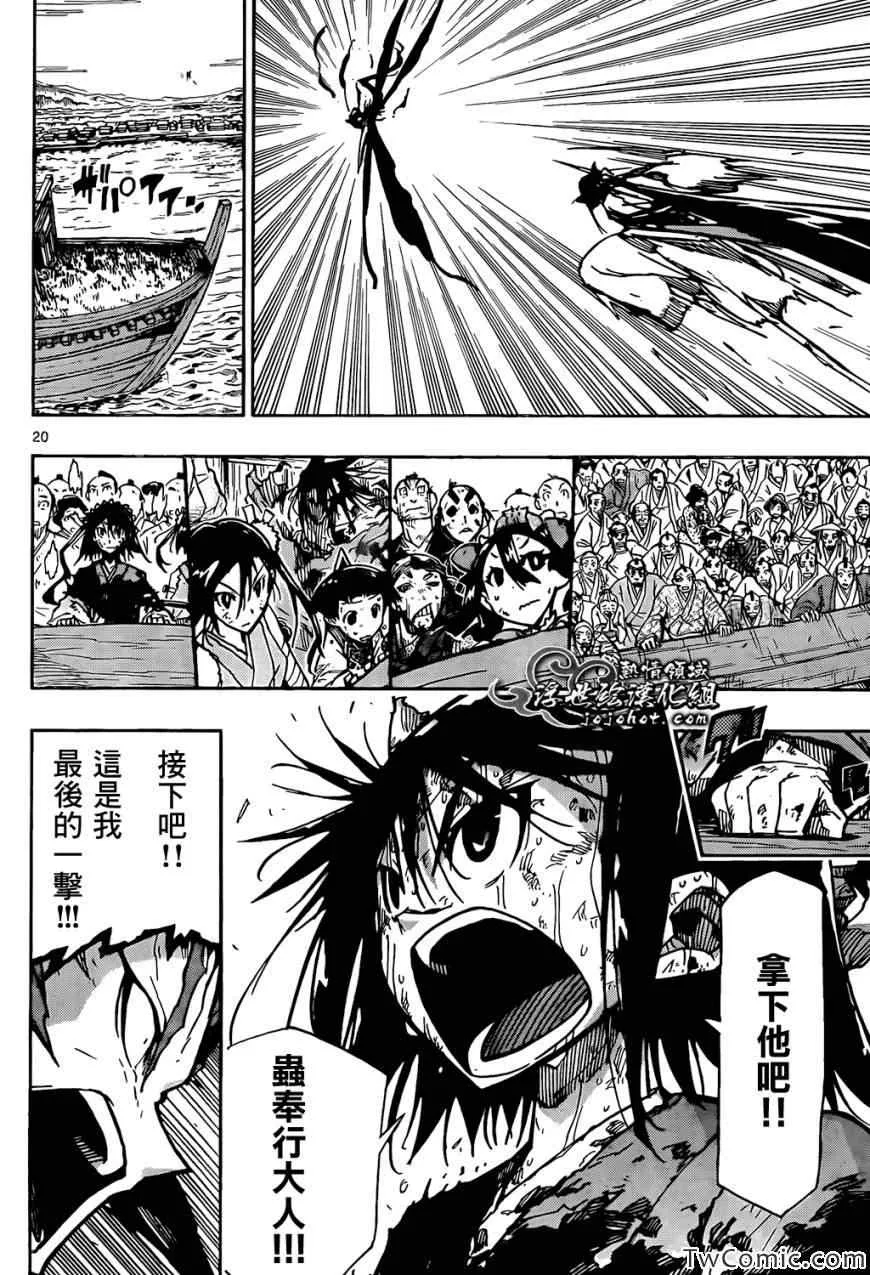 第121话 宝物 第20页