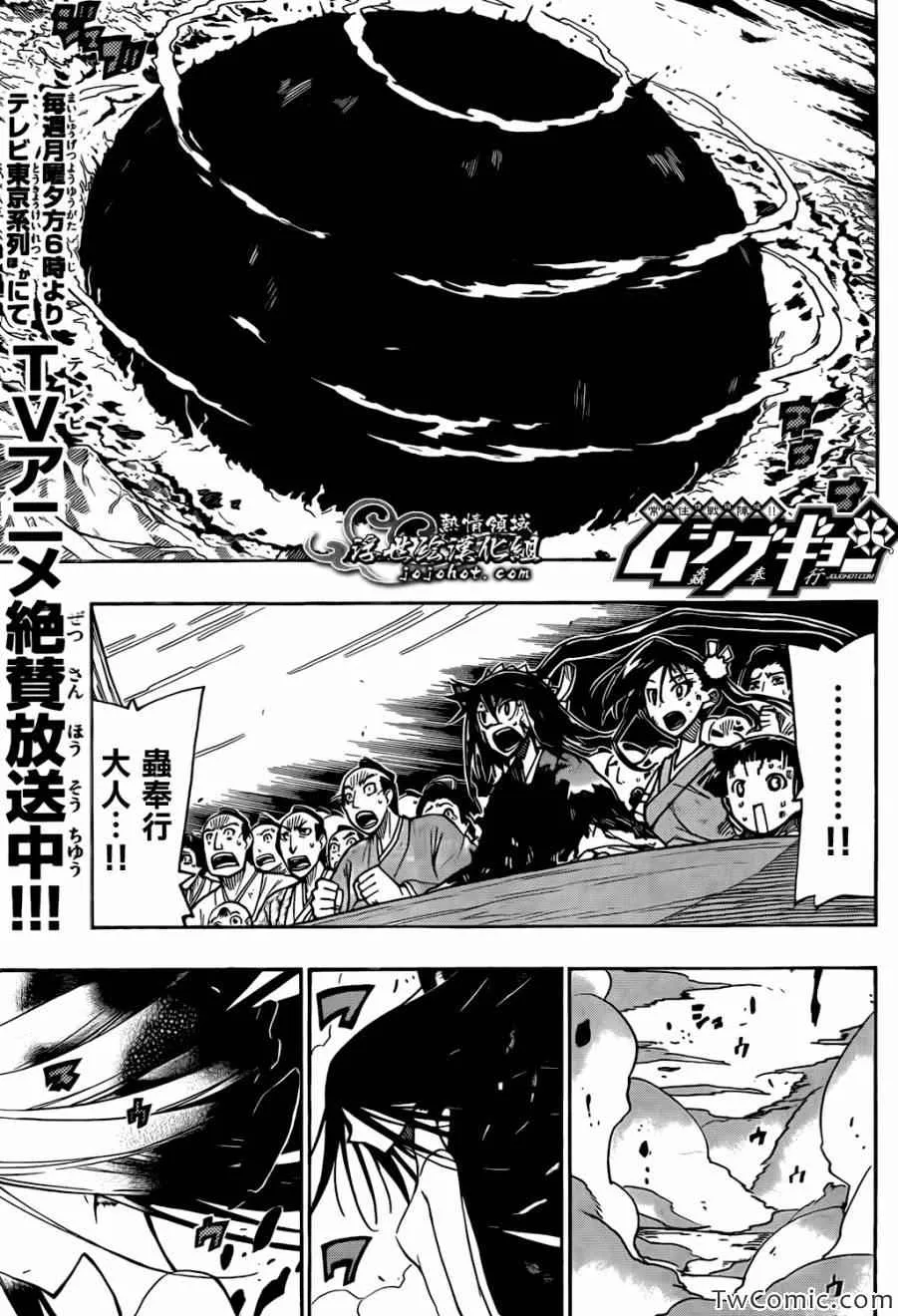 第122话 常世之虫 第1页