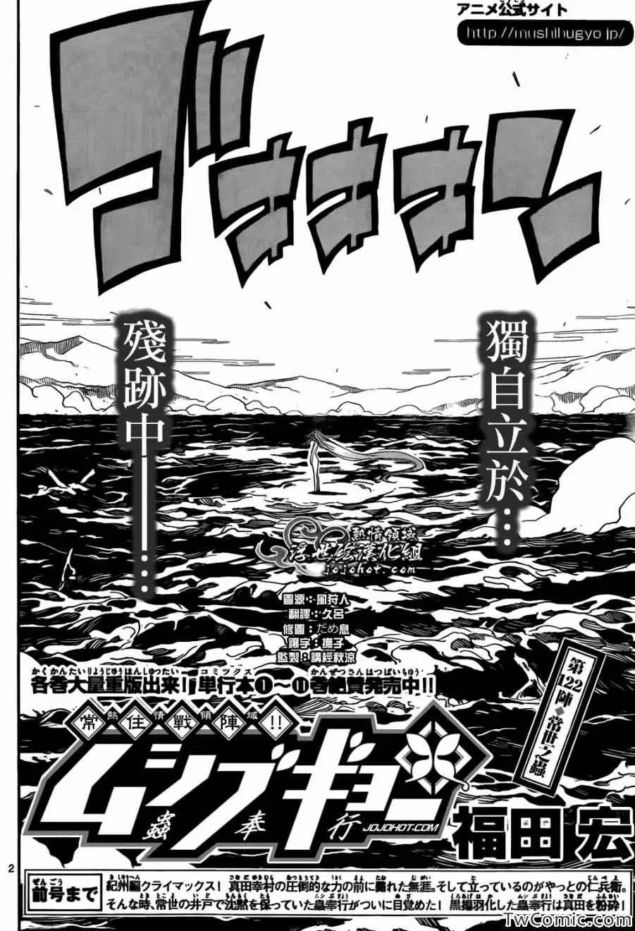 第122话 常世之虫 第2页