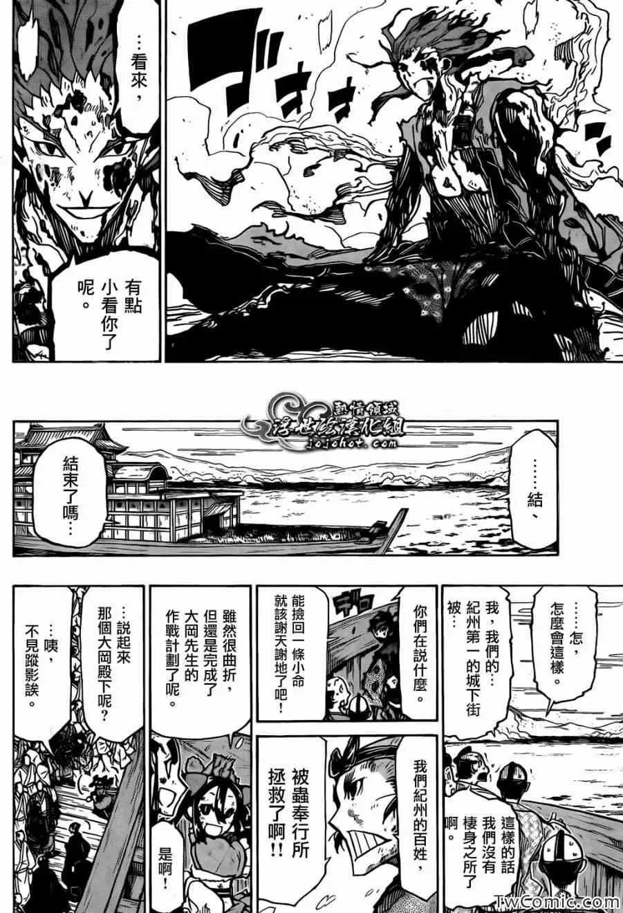 第122话 常世之虫 第4页