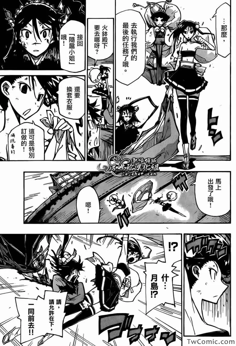 第122话 常世之虫 第5页