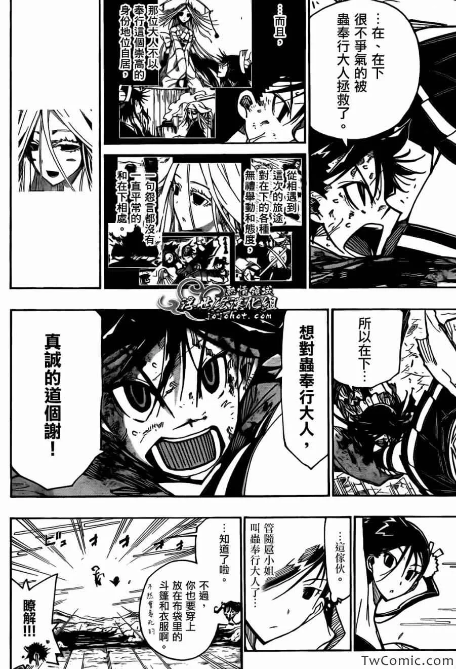第122话 常世之虫 第6页