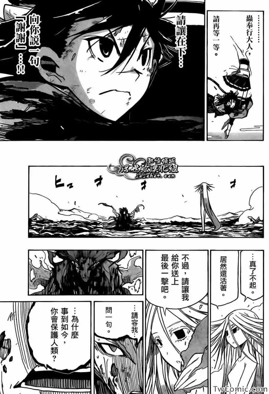 第122话 常世之虫 第7页