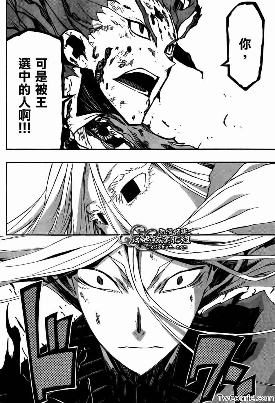 第122话 常世之虫 第8页