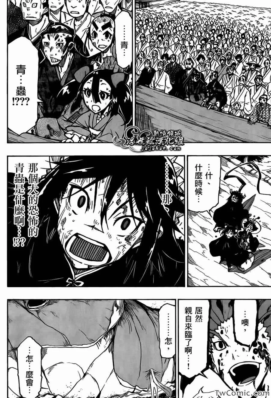 第122话 常世之虫 第11页